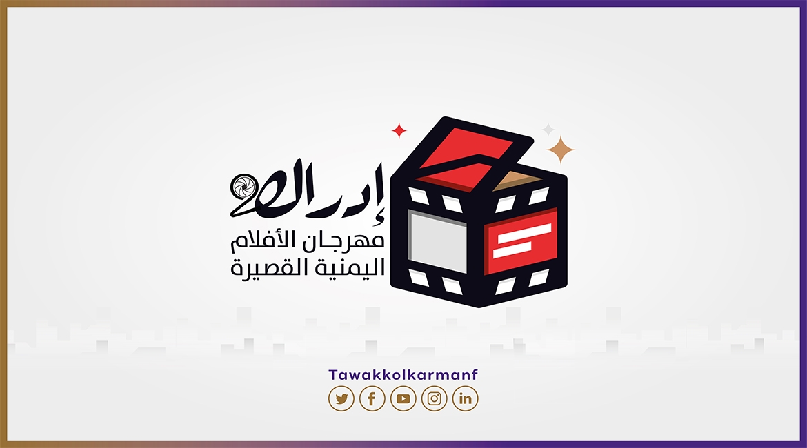 Tawakkol Karman Foundation supports Edrak Short Film Festival in its second season