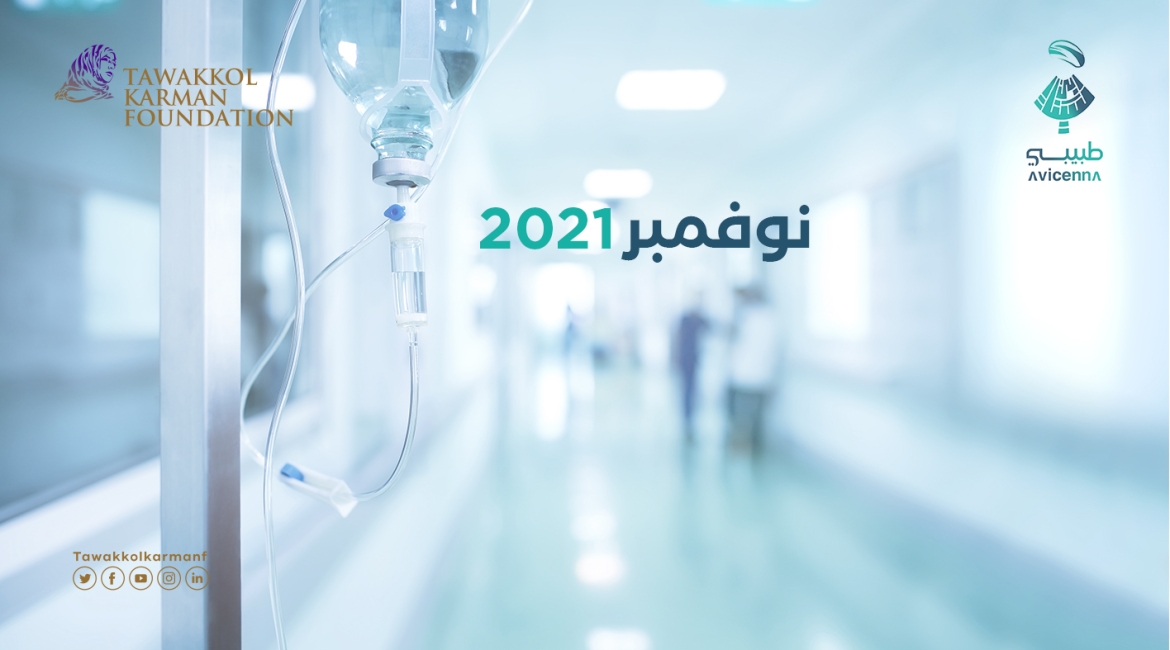 طبيبي يقدم 738 استشارة طبيبة مجانية خلال نوفمبر 2021