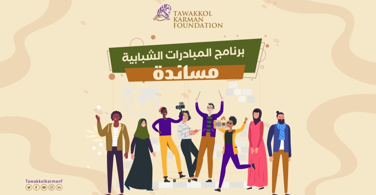 Tawakkol Karman Foundation launches “Musanada” Youth Initiatives Program