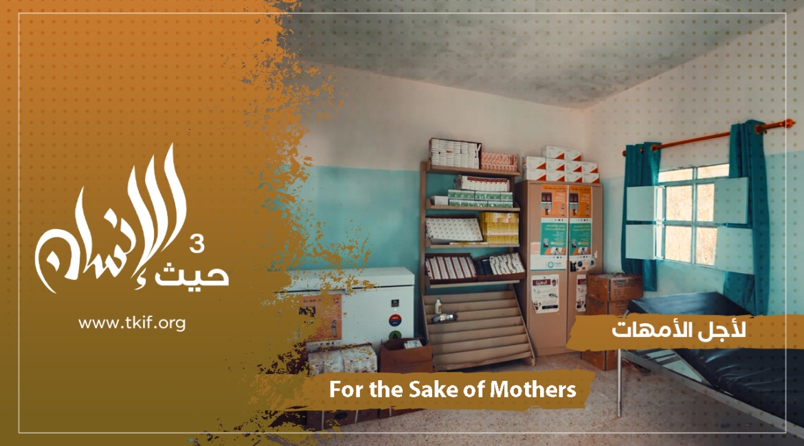 For the Sake of Mothers
