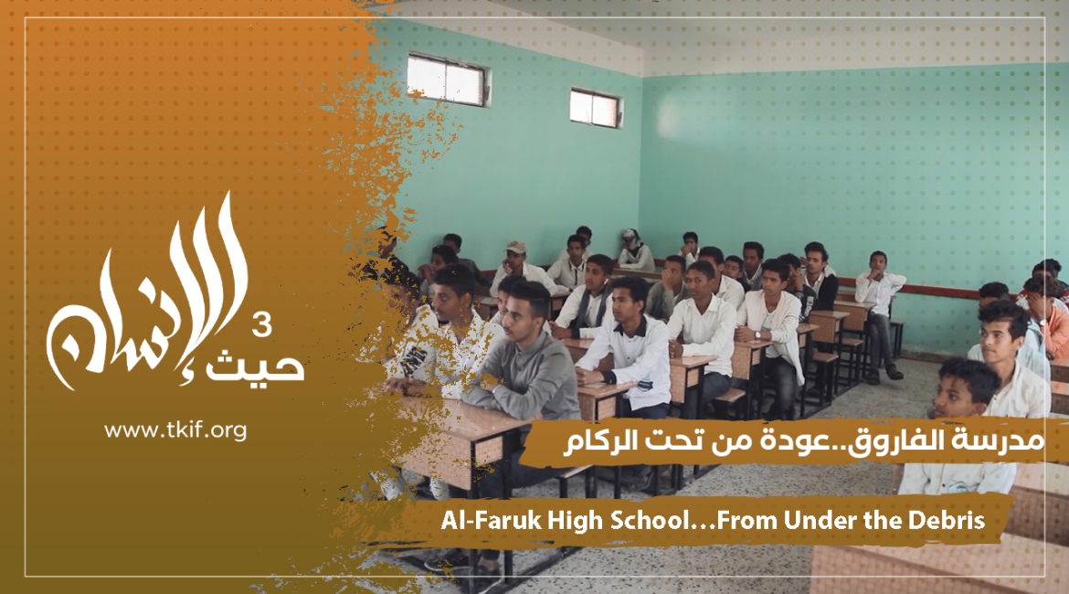 Al-Faruk High School… From Under the Debris