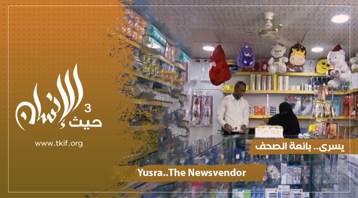 Yusra ... The Newsvendor