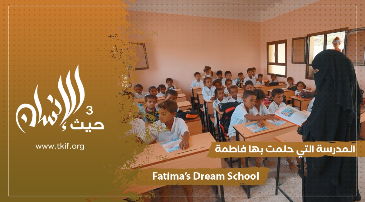 Fatima's Dream School
