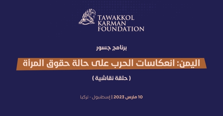 Tavakkol Karman Vakfı, Savaşın Yemen’de Kadın Haklarının Durumuna Yansımaları Üzerine Bir Panel Düzenledi