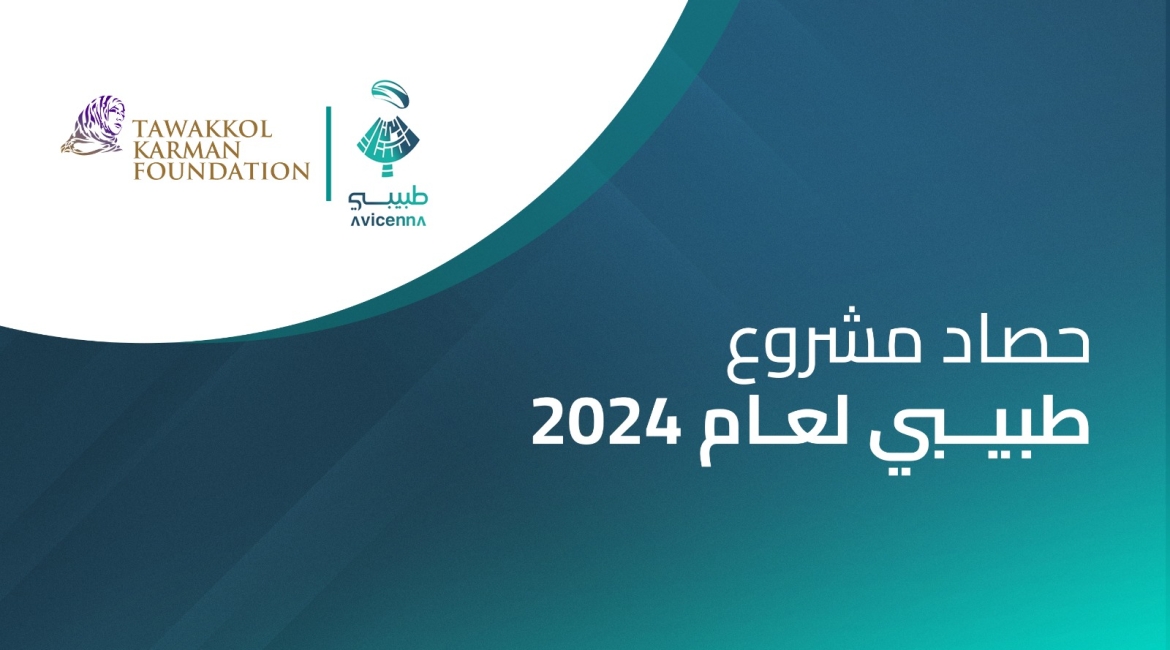 أكثر من 5 آلاف مستفيد من تطبيق طبيبي خلال 2024