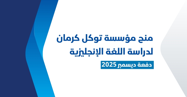 Tavakkol Karman Vakfı, Aralık 2025 Dönemi İngilizce Dil Eğitimi Burs Başvurularını Başlattı