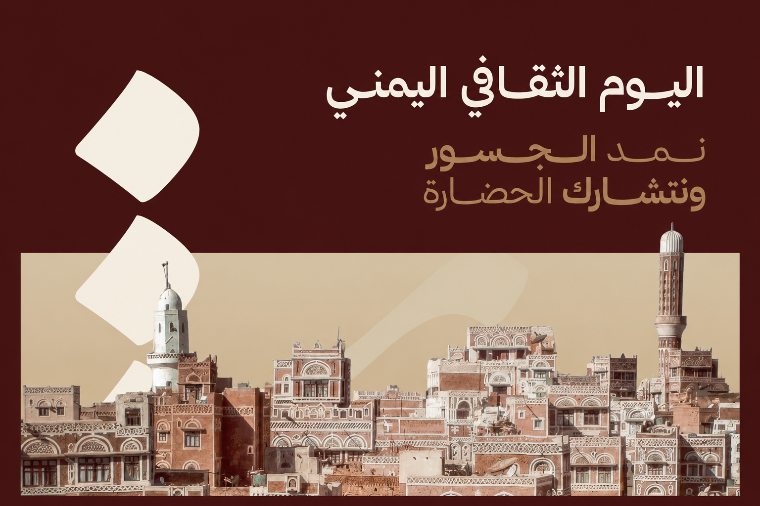 مؤسسة توكل كرمان ترعى فعالية “اليوم الثقافي اليمني” في سكاريا التركية
